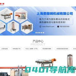 刮板式换热器