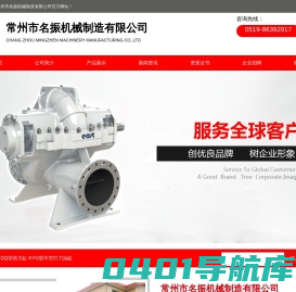 常州市名振机械制造有限公司