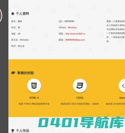 魔多的个人简历