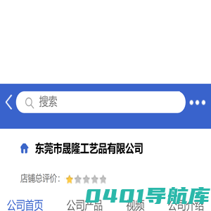 东莞市晟隆工艺品有限公司「企业信息」-马可波罗网