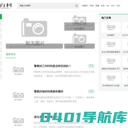 分享有趣的生活百科知识_阿姣百科