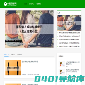 十佳情感网首页-您的感情婚姻问题解决中心