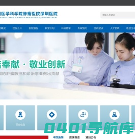 中国医学科学院肿瘤医院深圳医院