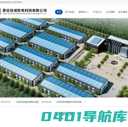 泰安佳成机电科技有限公司