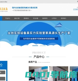 辽宁中央实验台生产厂家_pp通风柜厂家直销_全钢实验室家具设备-辽宁业创