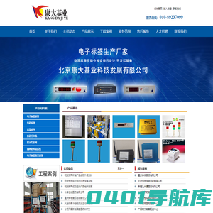 电子标签_电子标签厂家_信号灯_北京康大基业科技发展有限公司