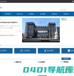 聊城市电力安全协会