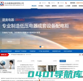 杭州低压综合精密UPS电池柜-配电箱/模块化配电-电池钢架-冷热通道-杭州建奥电器有限公司