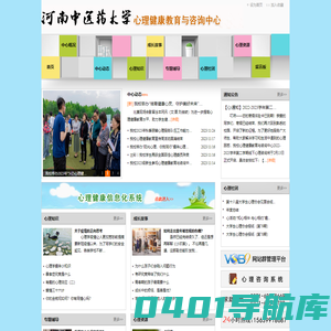 河南中医药大学心理健康教育与咨询中心
