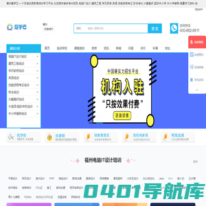 福州电脑iT培训-建筑工程培训-学历提升培训-英语培训-职业技能培训-资格认证培训-财会金融培训-兴趣爱好培训-小语种培训-中小学辅导-趣学巴-趣学巴