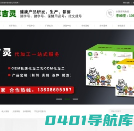河南保健品oem代加工_消字号|健字号批文批号代办_妇科抑菌粉贴牌厂家-河南益草吉灵生物科技有限公司
