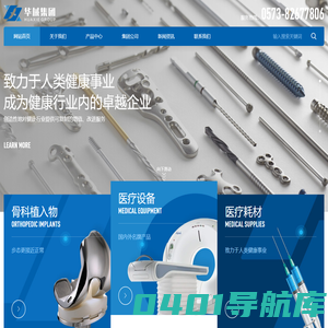华械集团有限公司