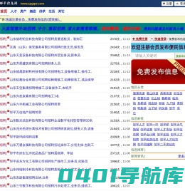 邹平信息港 - 邹平供求便民信息免费发布平台(张店小八工作室)