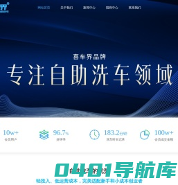 喜车界自助洗车