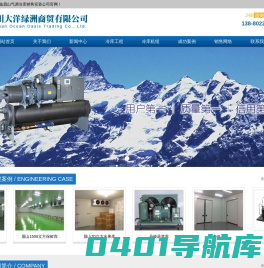 眉山冷库安装,眉山冻库造价,眉山冻库安装,眉山保鲜库设计,眉山小型冷库安装公司,眉山气调库建造,眉山冷藏库价格,眉山冷库设备,眉山冷库,眉山冻库,眉山气调库,眉山保鲜库工程