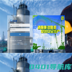 安信通 - 安全生产信息管理平台