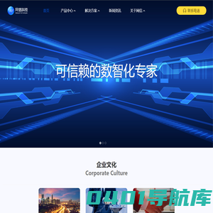 可信赖的数智化专家 - 青岛网信信息科技有限公司