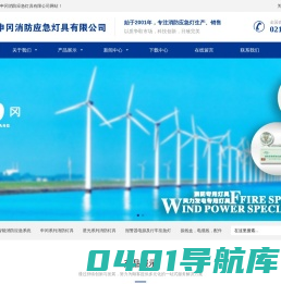上海申冈消防应急灯具有限公司