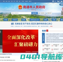 南通市人民政府