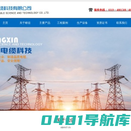 榕信电缆科技有限公司