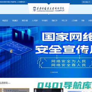 西安外国语大学旅游学院 人文地理研究所