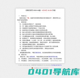 上海易田电子科技有限公司-课程管理2024 AI版