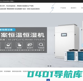 恒温恒湿柜，恒湿典藏柜，展柜恒温恒湿机，恒温恒湿机组，户外投影仪恒温箱