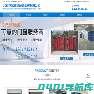 北京世纪鑫缘装饰工程有限公司