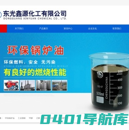 回收废甲醇,回收废乙醇,回收甲醇,回收乙醇,工业酒精-东光鑫源化工有限公司