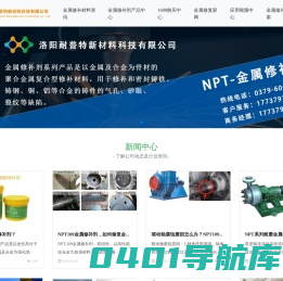 金属修补剂_铸铁修补剂_钢质修补剂_耐高温金属修补剂