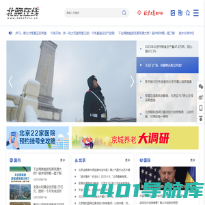 北晚在线|北京晚报官方网站