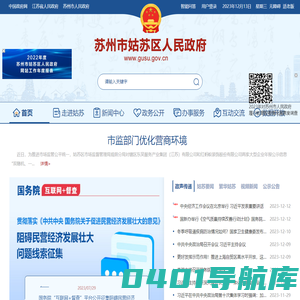苏州市姑苏区人民政府