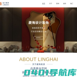 上海菱海建筑装潢有限公司