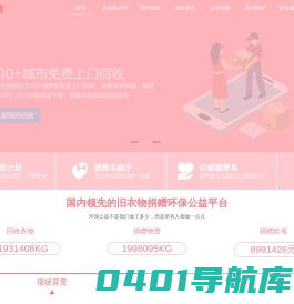 白鲸鱼-旧衣服捐赠 环保公益 免费上门回收服务平台