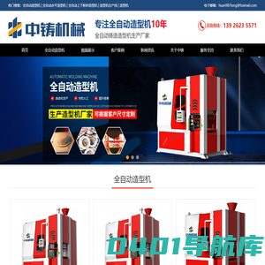 铸造造型机|水平造型机|上下射砂造型机|全自动造型机 - 广东中铸智能装备有限公司