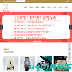 东莞黄金回收_东莞手表回收_东莞典当行-广东誉兴典当行有限公司