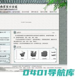 南京百川古陶销售中心 - 系统登陆