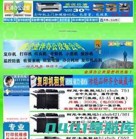 江门新会打印机维修|江门新会复印机出租|江门新会打印机晒鼓加粉|江门新会复印机维修|江门新会电脑维修
