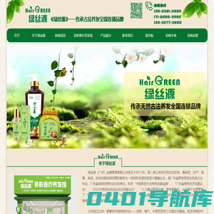 绿丝源全国连锁养发品牌 | 茶麸姜疗养发馆 | 古法头疗
