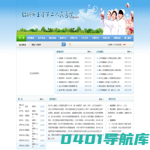 绍兴市上虞第二人民医院