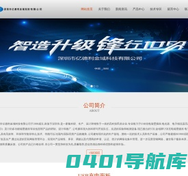 深圳市亿德利金域科技有限公司