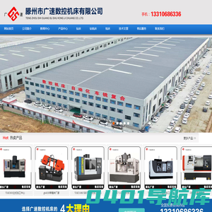 数控铣床-加工中心-摇臂钻床-钻铣床滕州市广速数控机床有限公司
