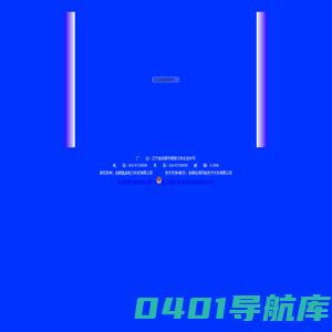 抚顺鑫电力科技有限公司