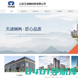 山东钢结构工程，临沂钢结构，山东天成钢结构有限公司