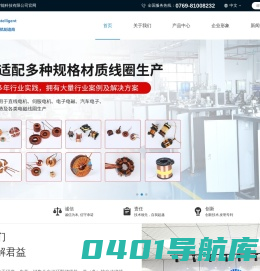广东君益智能科技有限公司-全自动环型绕线机、单（多）轴自动绕线机