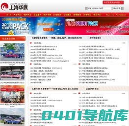上海华祺展览服务有限公司-上海华展-WayAhead Expo-全球包装展,全球印刷展,全球包装印刷展,上海华展，境外展会,国际包装展,国际印刷展,国际包装印刷展，上海华展