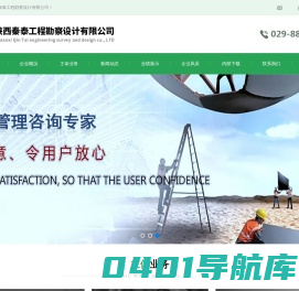 陕西秦泰工程勘察设计有限公司