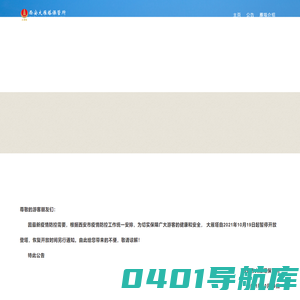 西安大雁塔保管所