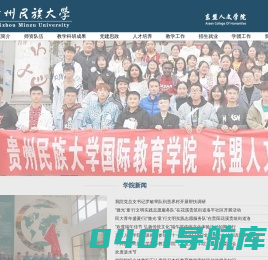 贵州民族大学