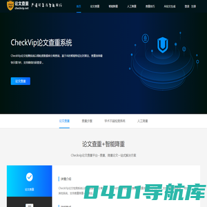 免费论文查重_Checkvip论文检测